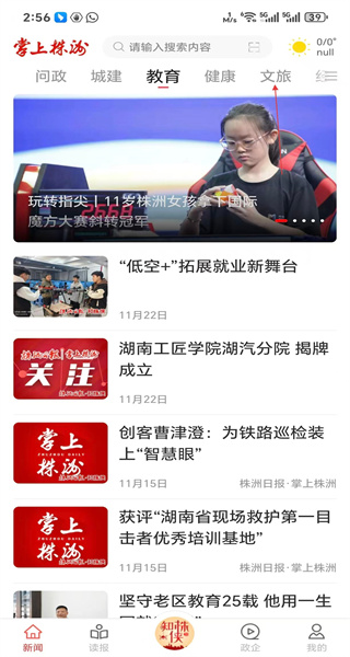 掌上株洲
