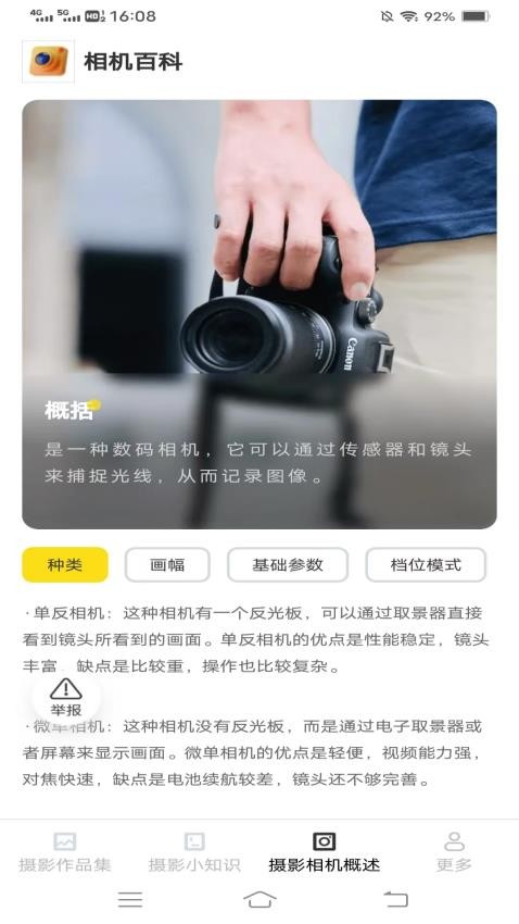摄影知识宝典