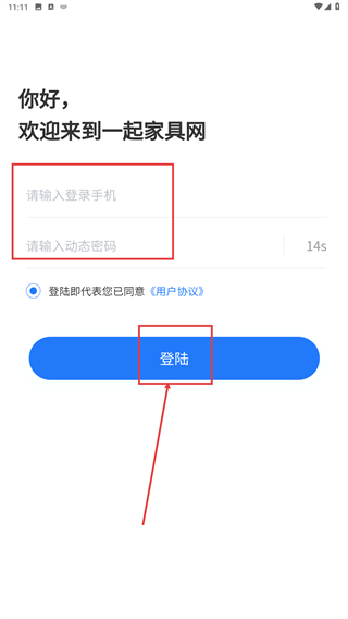 一起家具网商家版