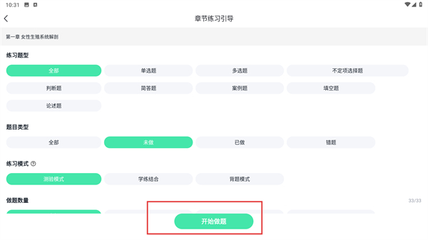 医学快题库