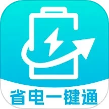 省电一键通