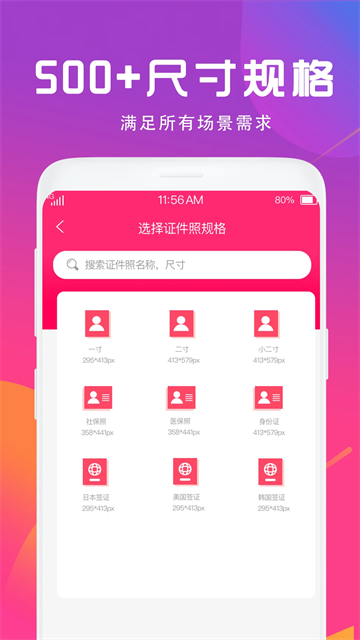 证件照相机手机版