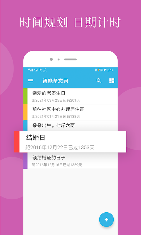 智能备忘录手机版