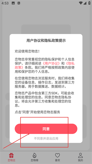 恋物志