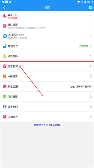 微信加密锁