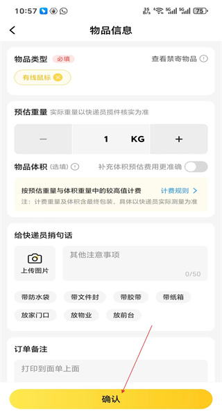 韵达快递最新版
