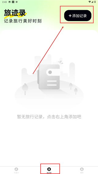 行走计