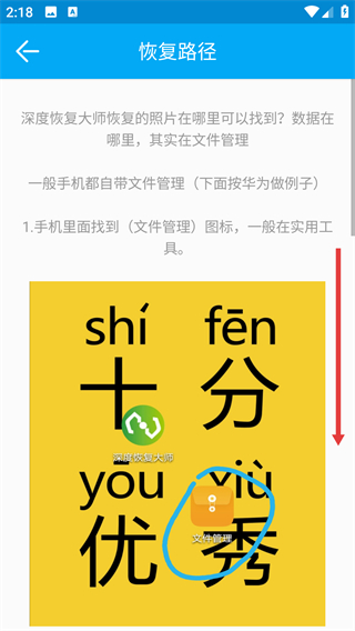 深度恢复大师