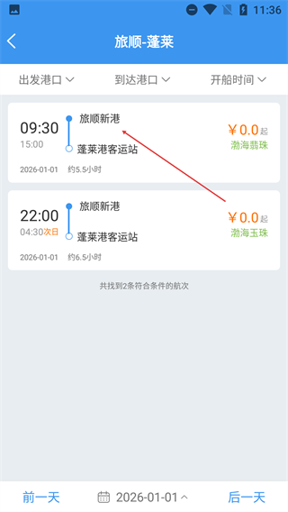 渤海湾船票