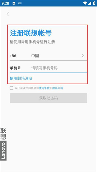 联想云服务app
