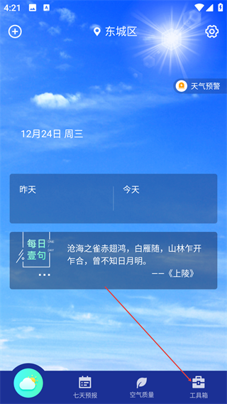 碧空天气