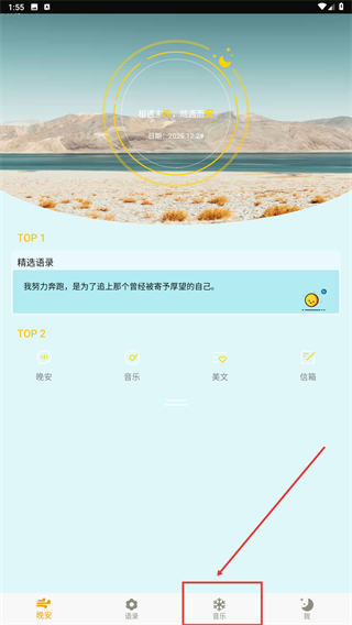 晚安语录