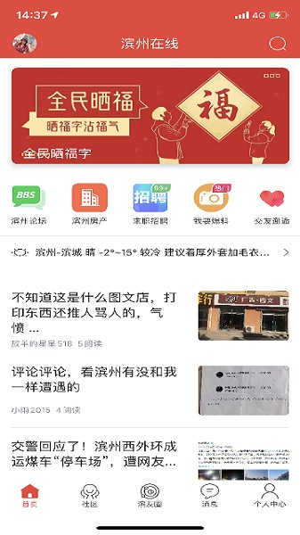 滨州在线