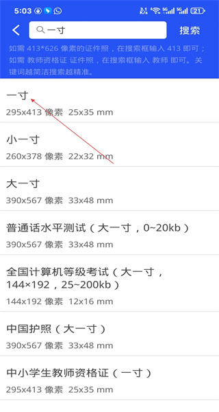 证件照手机版