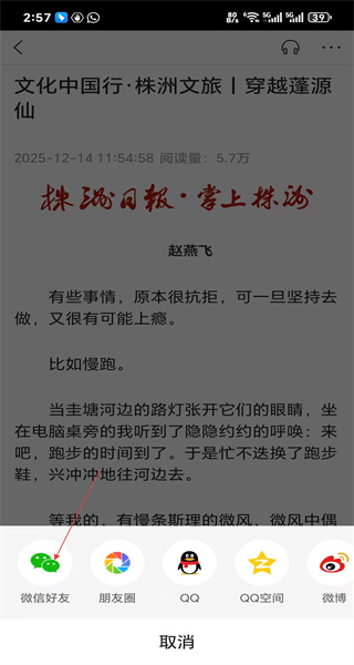 掌上株洲