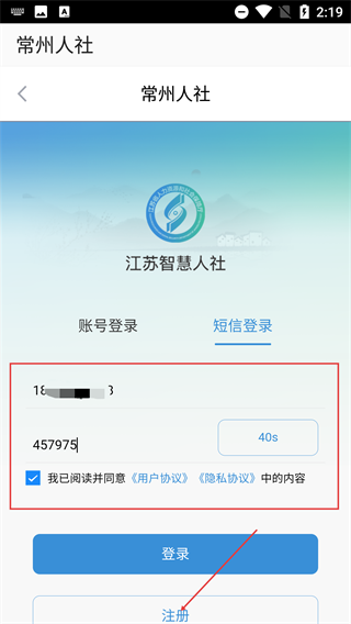 常州人社