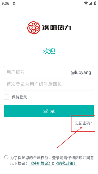 洛热供暖管家