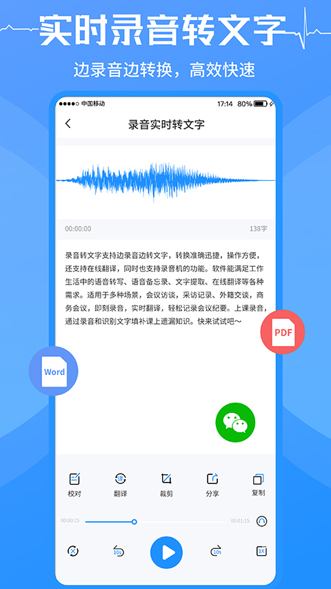 录音转文字识别