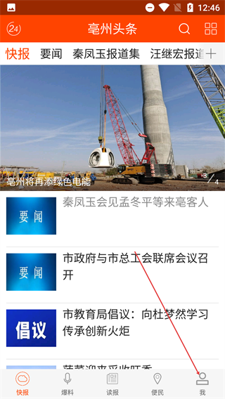 亳州头条