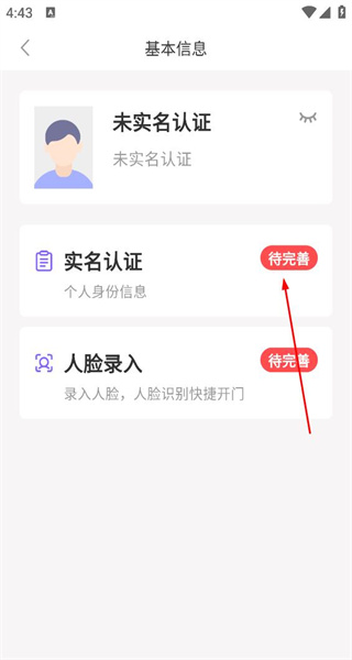 真智慧手机版