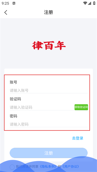 律百年