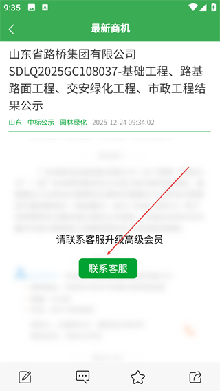 采招圈极速版
