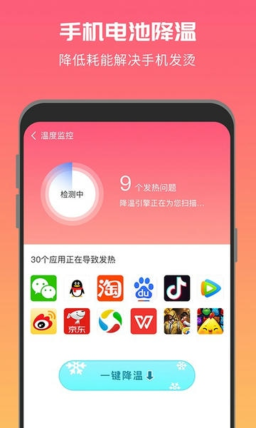 超强降温神器