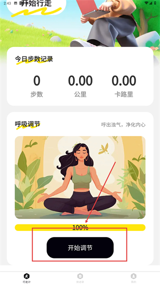 行走计