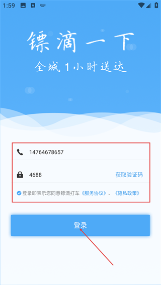 镖滴打车
