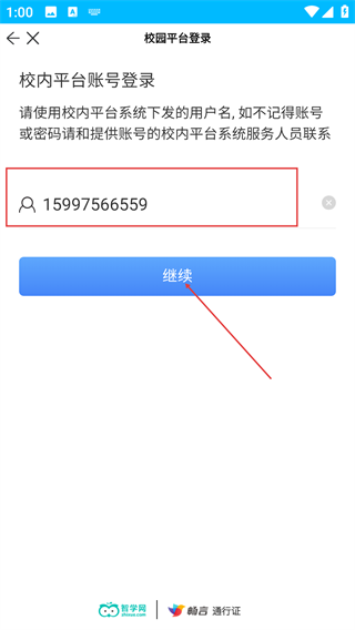 畅言晓学教师