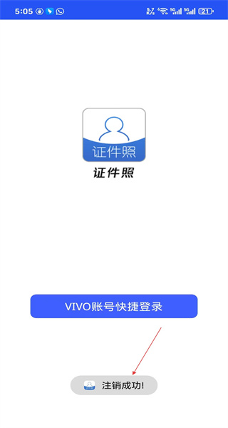 证件照app免费版