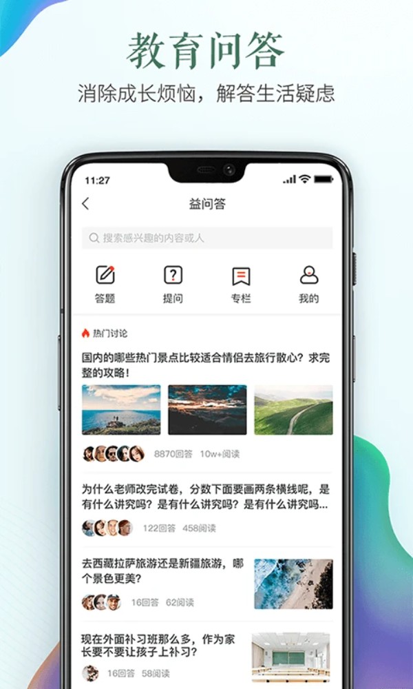 山东省教育云服务平台手机版(又名安全教育平台)
