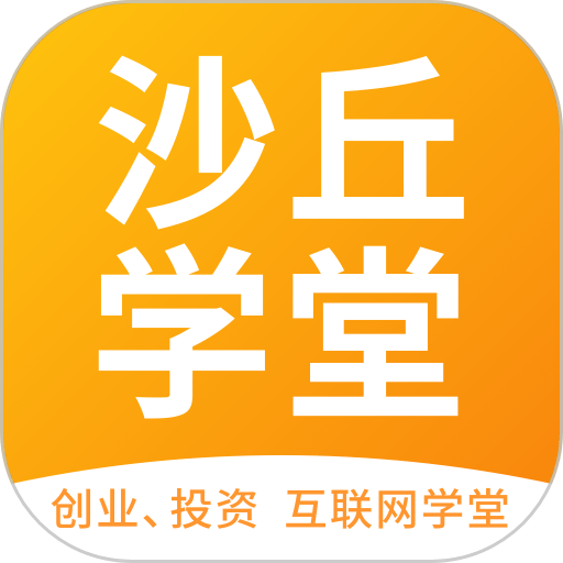 沙丘学堂