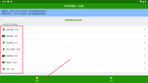 统考英语B