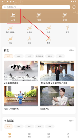 太极拳教学通