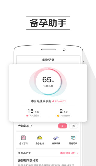 孕期提醒手机版