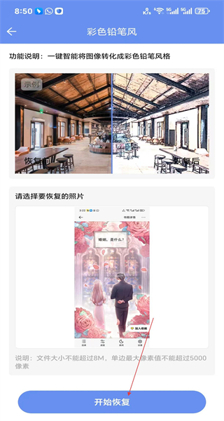 照片恢复大师免费版
