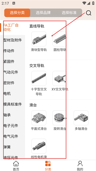 零件库