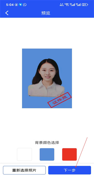 证件照手机版