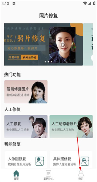 照片修复手机版