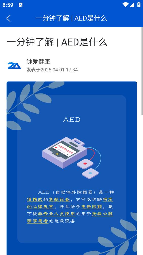 钟爱健康安卓版