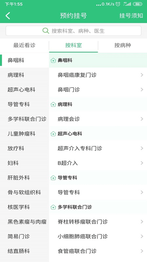 中肿掌上就医最新版本
