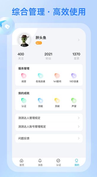 测测达人
