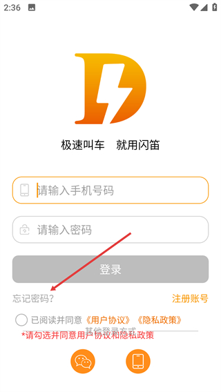 闪笛出行