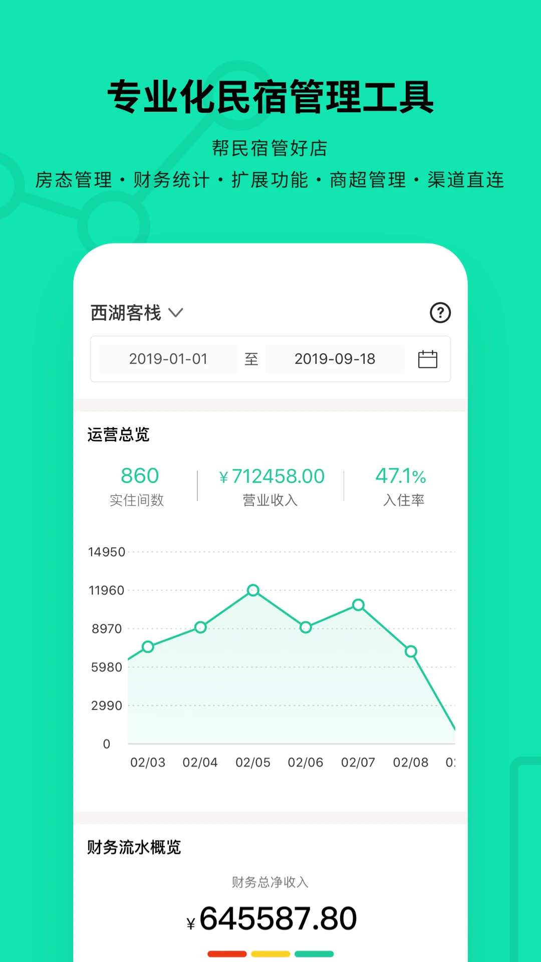 云掌柜手机版