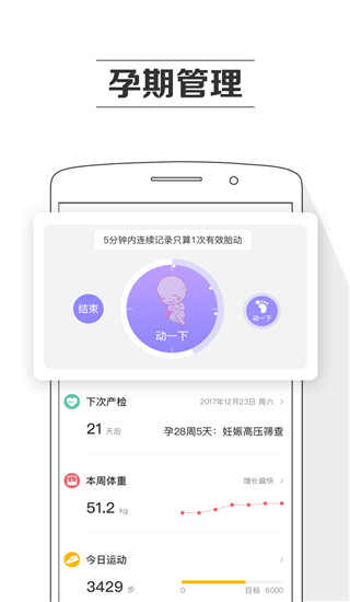 孕期提醒手机版