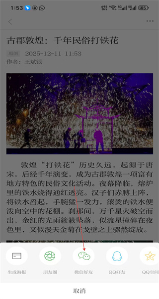 掌上敦煌app最新版