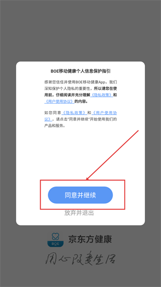 京东方移动健康
