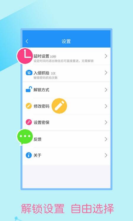 微信加密锁