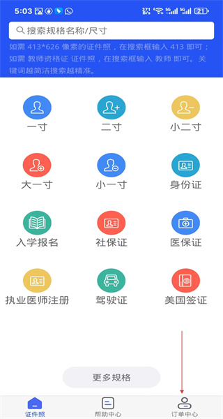 证件照app免费版